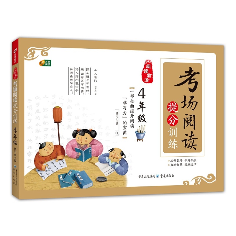 4年级考场阅读提分训练 博尔 正版书籍  正版图书 苗吉亭|主编:博尔