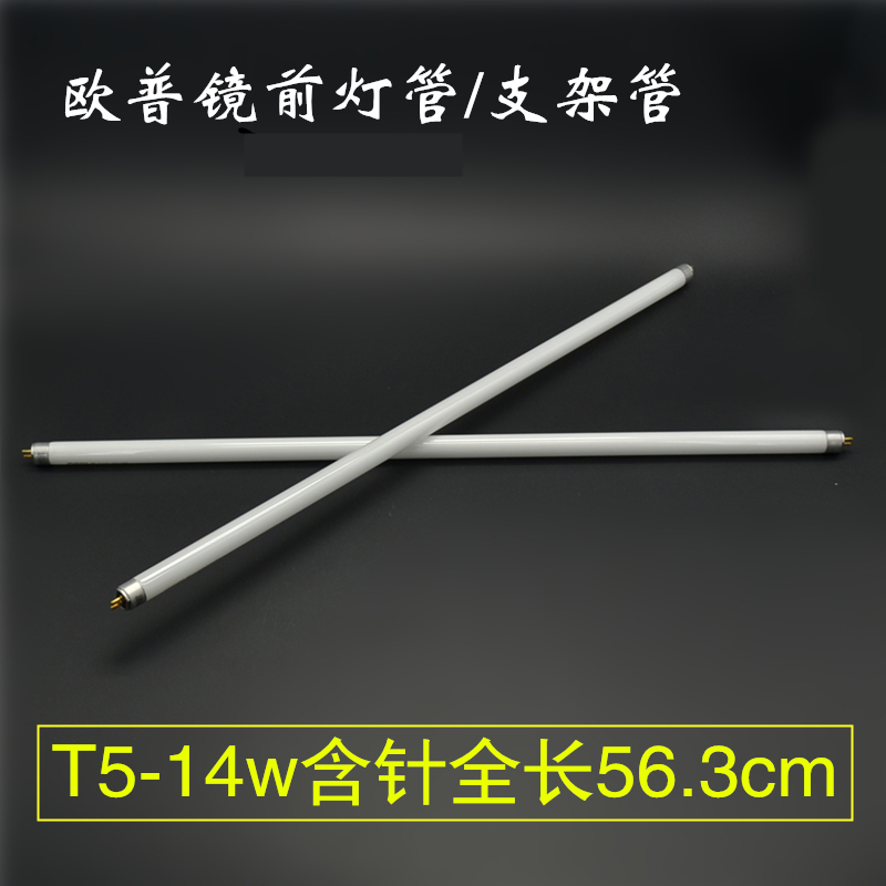 Op T5 Lamp Tube 14W Bulb Yk14 Rgb Three-Color Fluorescent Long Tube 56.3cm Front Light Tube