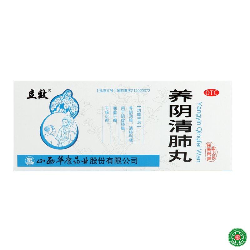 立效养阴清肺丸9g10丸养阴润燥清肺利咽阴虚肺燥咽喉干痛干咳包邮