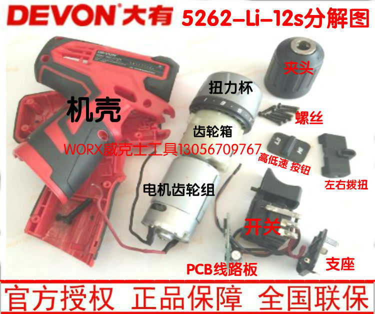 Dayou 5262 lithium electric charging drill motor Motor gear box group Switch PCB circuit board Chuck chassis accessories