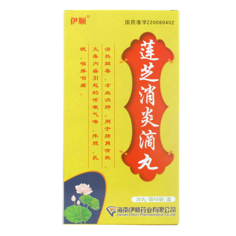 伊顺 莲芝消炎滴丸 30丸*9袋/盒