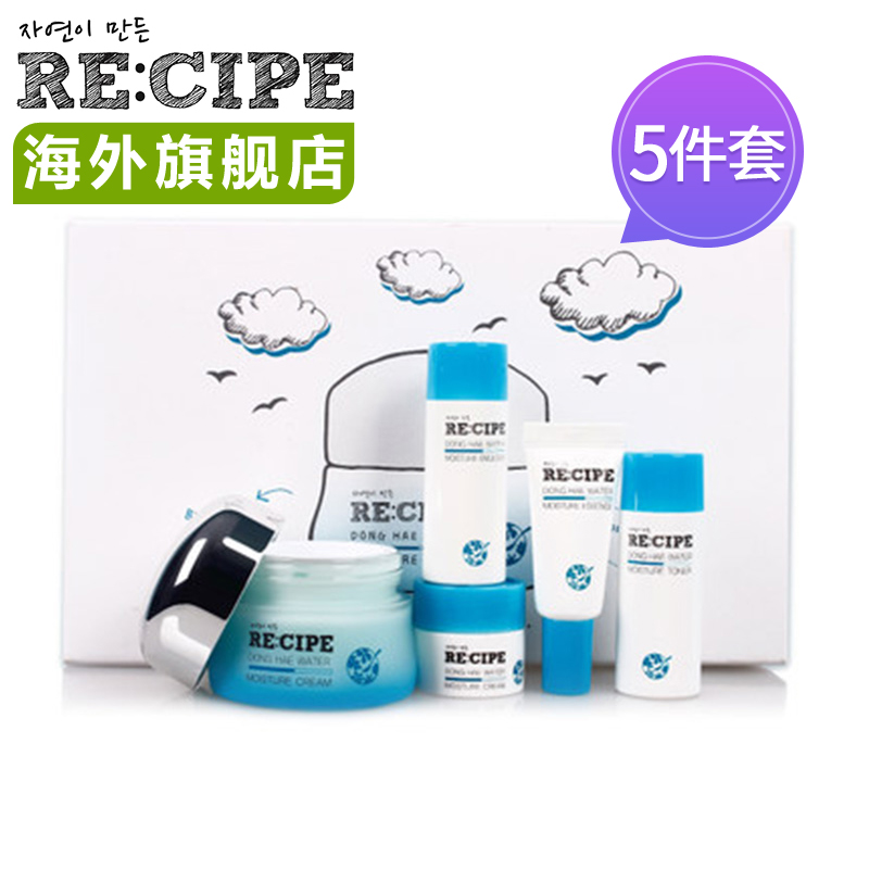 RECIPE海洋保湿面霜套装 天然海洋精华护肤正品