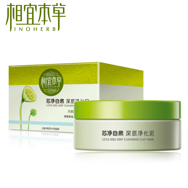相宜本草芯净自然深层净化泥收缩毛孔补水保湿水洗面膜化妆品春女