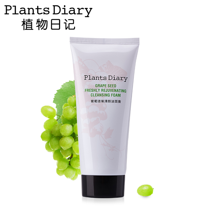 植物日记葡萄清新洁面膏150g温和深层清洁去黑头补水嫩肤洗面奶女