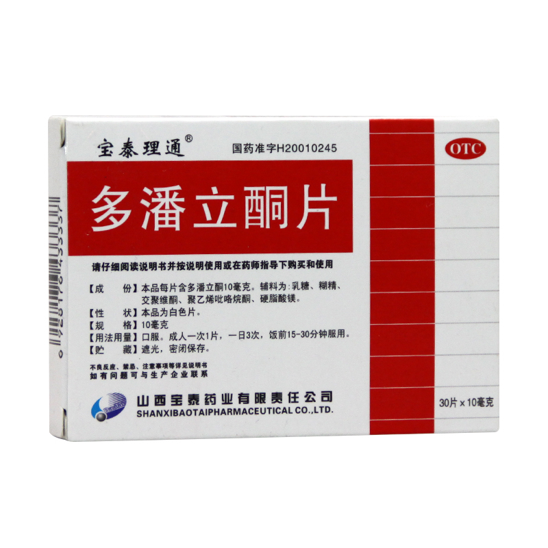 宝泰理通 多潘立酮片 10mg*30片/盒 消化不良腹胀嗳气恶心腹部疼