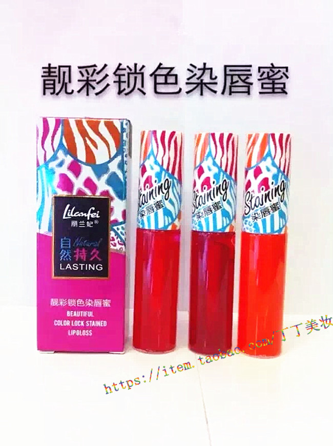 Lilan Fei beautiful color lock color dyed lip gloss lasting waterproof moisturizing lip dye lipstick lip gloss 1781