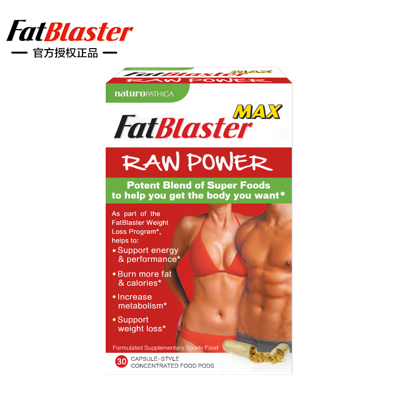 【授权正品】Fatblaster/极塑燃脂片（加强版） 30粒