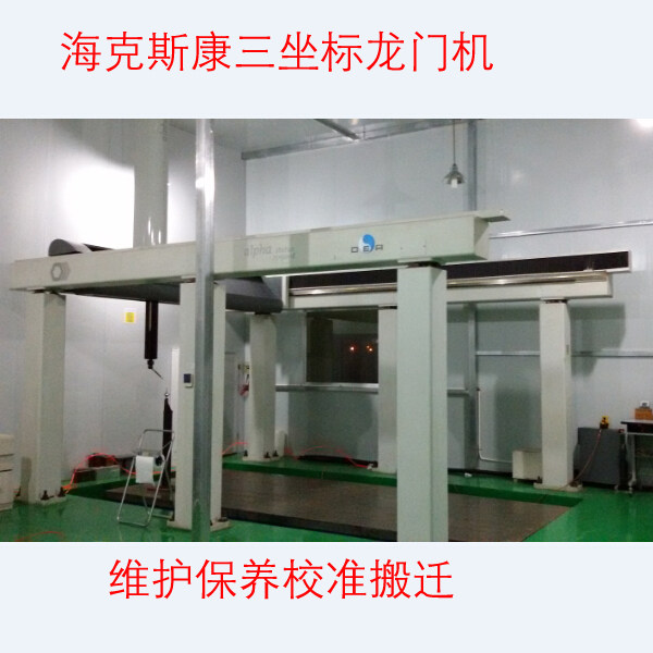 Haixconn Brownsharpe 3 coordinates dragon door maintenance and maintenance accuracy calibration