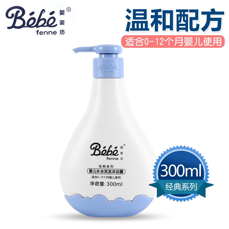 婴姿坊 婴儿沐浴露二合一宝宝洗发沐浴2合1儿童洗发水洗护用品