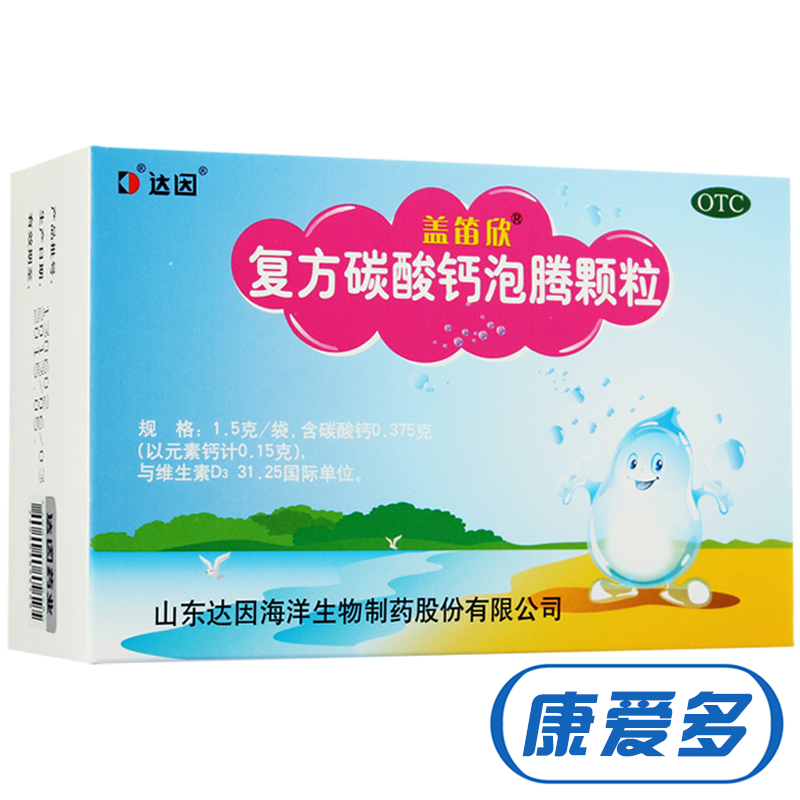 送3】达因 盖笛欣复方碳酸钙泡腾颗粒 30袋 儿童婴幼儿补钙冲剂