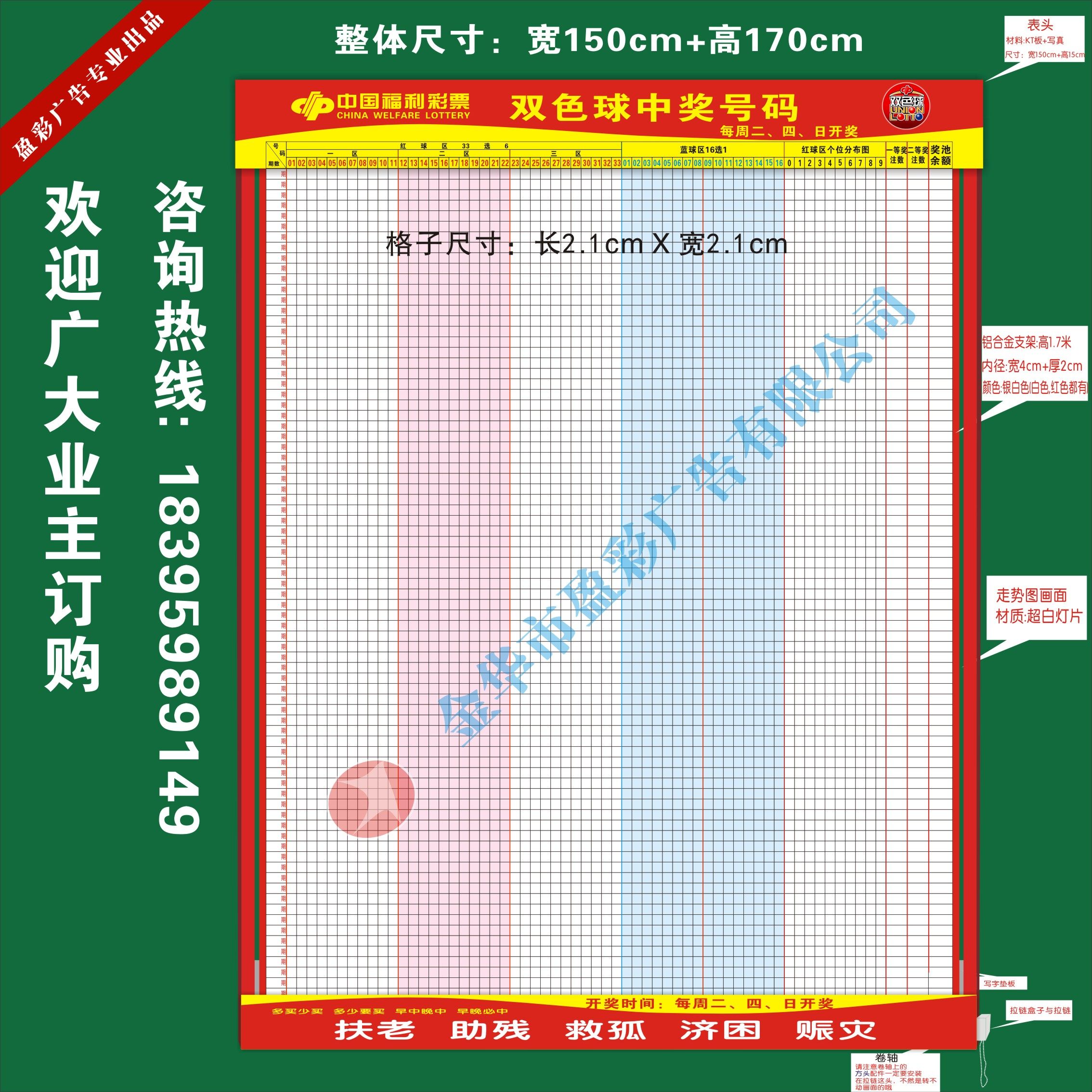 Welfare lottery double-color ball chart) aluminum alloy frame) circular scrolling) welfare lottery chart