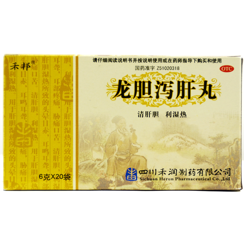 3盒】禾邦 龙胆泻肝丸 6g*20袋清肝胆利暑湿肝胆湿热头晕目赤X