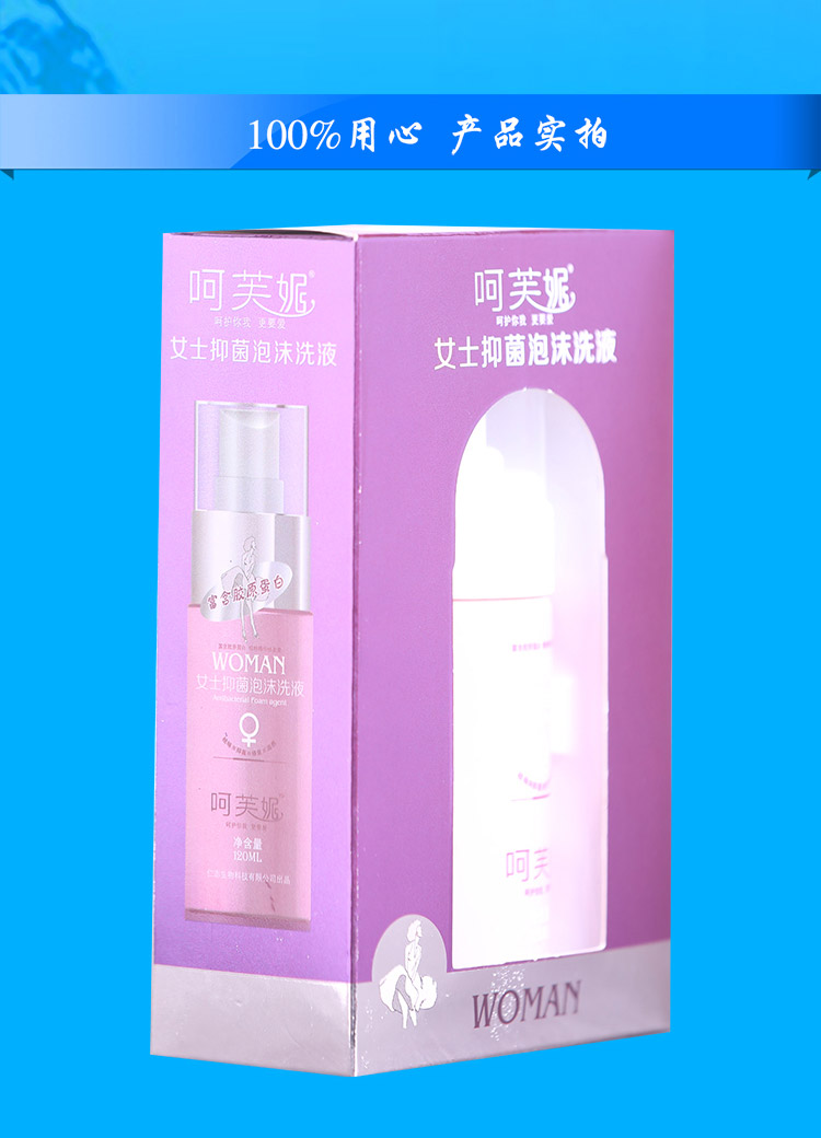 120ml呵芙妮女性私处泡沫洗液抑菌除异味护理液抑霉菌处清洁液dsh