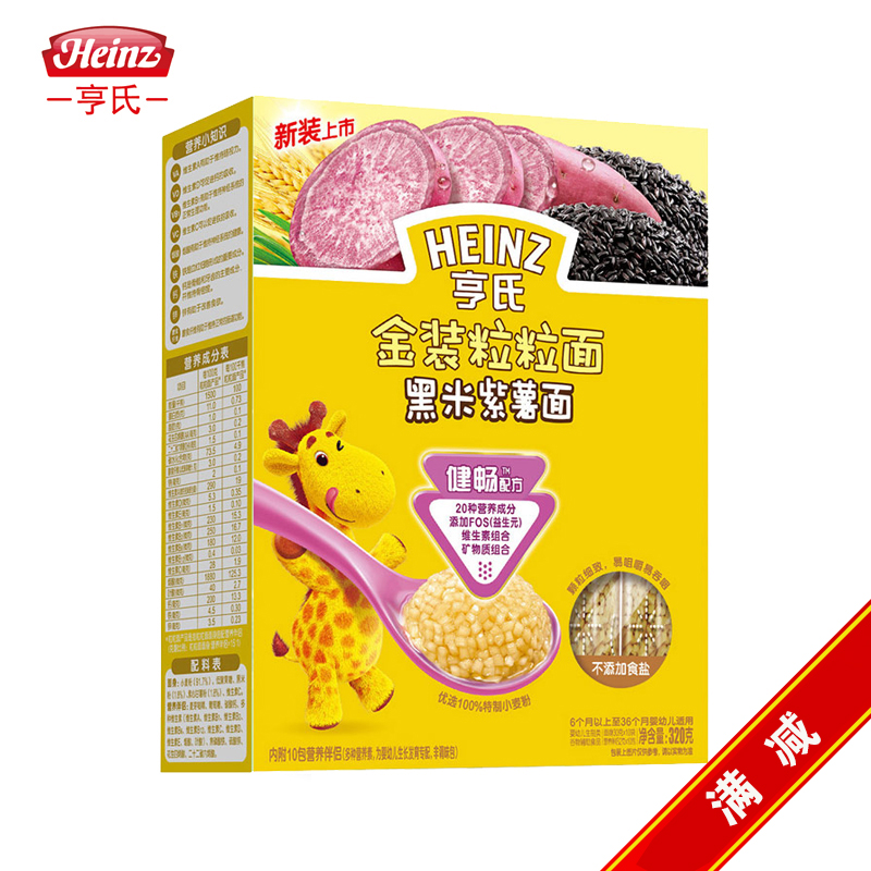 【天猫超市】亨氏婴儿辅食 黑米紫薯面320g 宝宝金装粒粒面条