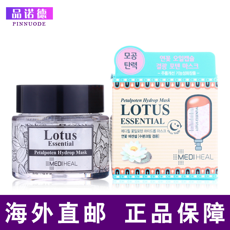 MEDIHEAL/可莱丝 莲花修护免洗睡眠面膜55ml 补水保湿