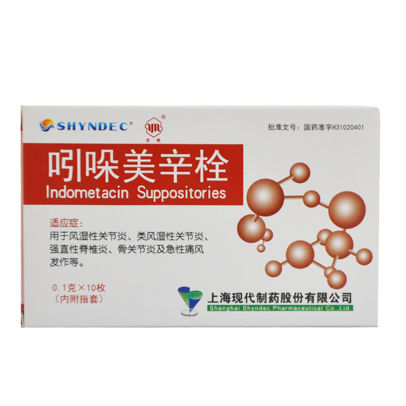 友南 吲哚美辛栓 0.1g*10枚/盒