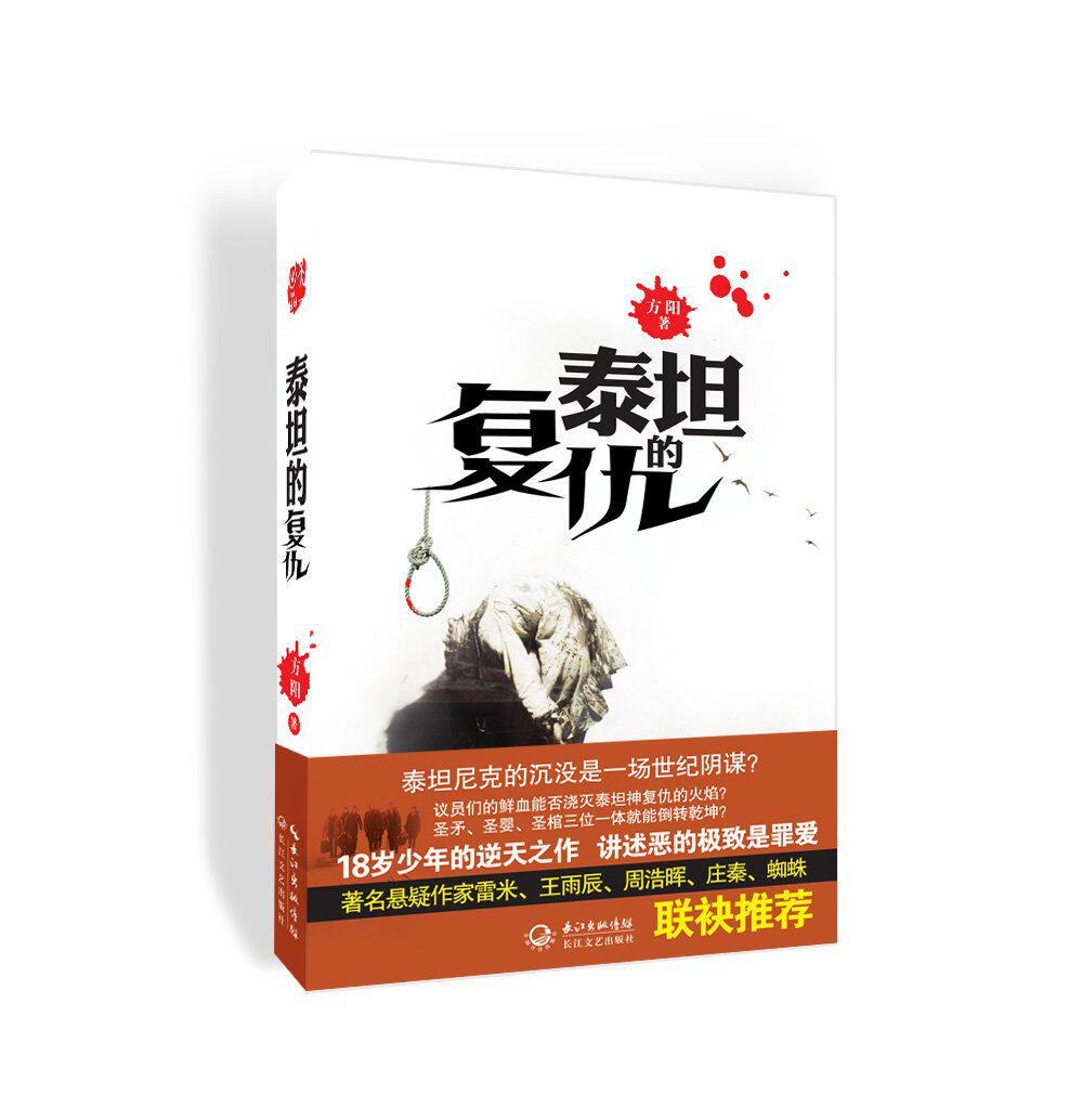 正版包邮泰坦的复仇正品图书书籍