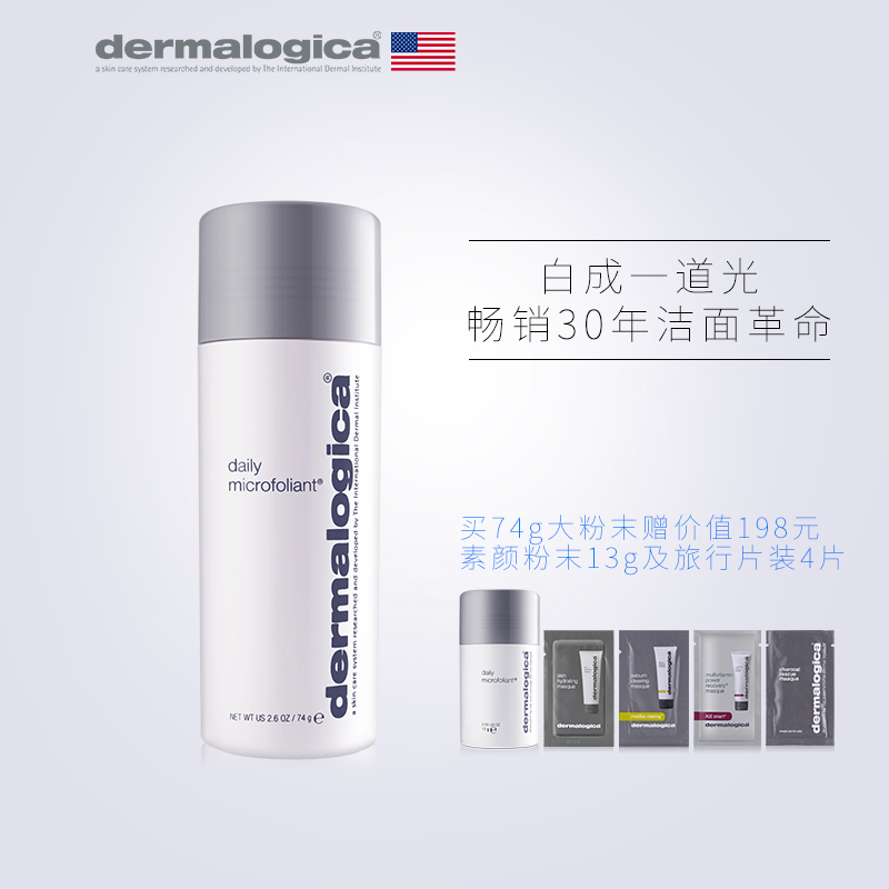 Dermalogica素颜粉末 洁面去闭口 白皙酵素洗颜粉滢白74g 洗面奶
