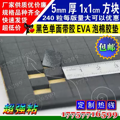 Black single-sided rubber foam sponge shock-absorbing buffer seal non-slip 5mm thick 1x1cm square plastic pad