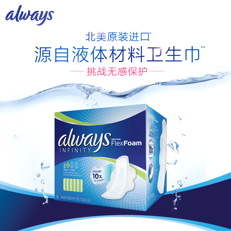 护舒宝always液体卫生巾 北美进口 量多日用 夜用16片未来感