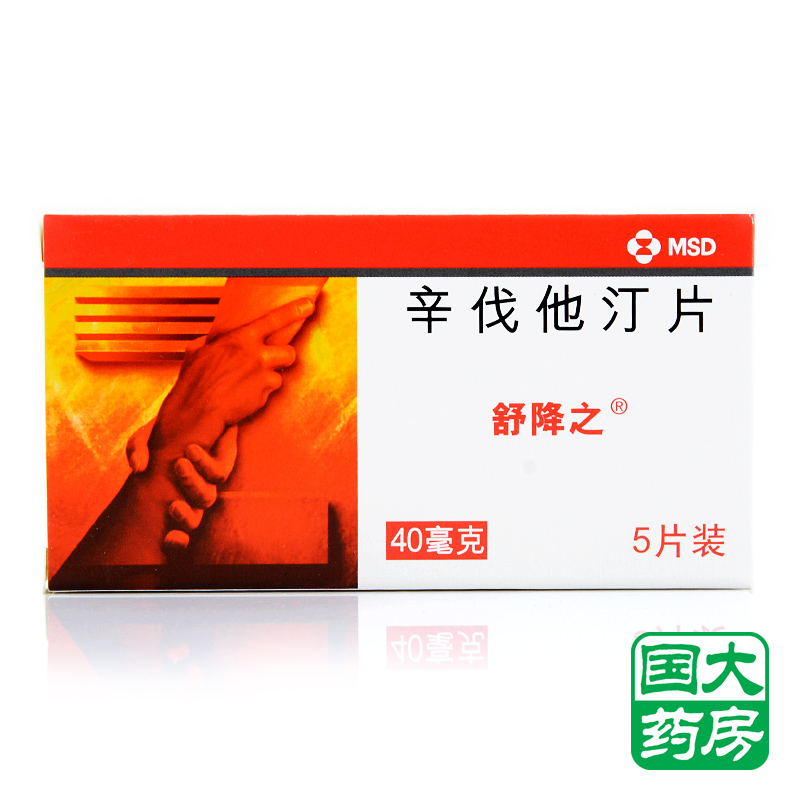 舒降之 舒降之 辛伐他汀片 40mg*5片/盒