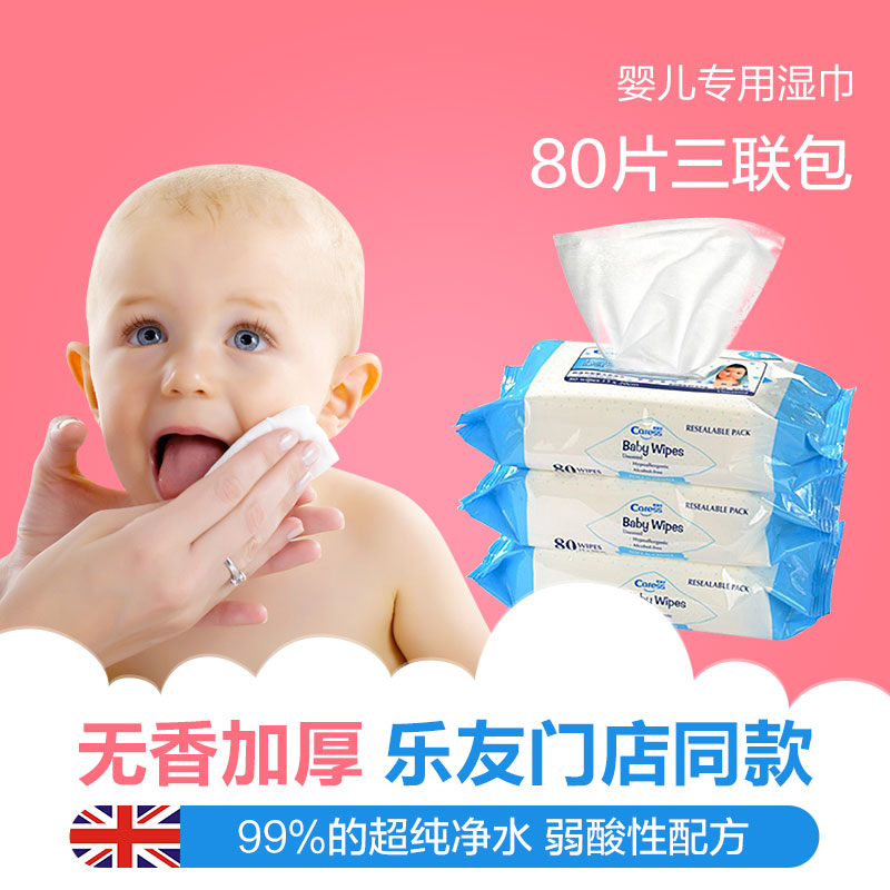 乐友凯瑞丝婴儿湿巾新生儿湿纸巾宝宝湿巾纸无香加厚三联包80*3包