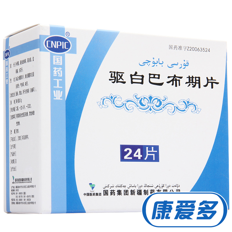 CNPIC 驱白巴布期片 0.5g*24片*1瓶/盒