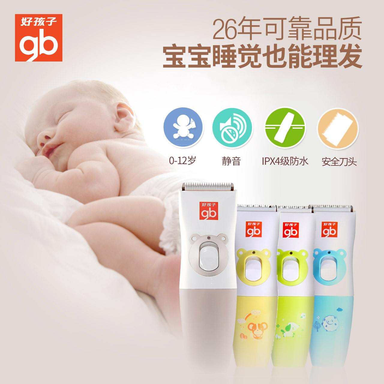 好孩子理发器婴儿童防水电推子宝宝充电式家用剃发器电推剪C8111