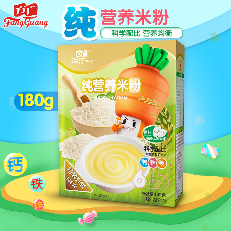 方广 婴幼儿 宝宝 辅食 纯营养米粉 大米(1段) 180g