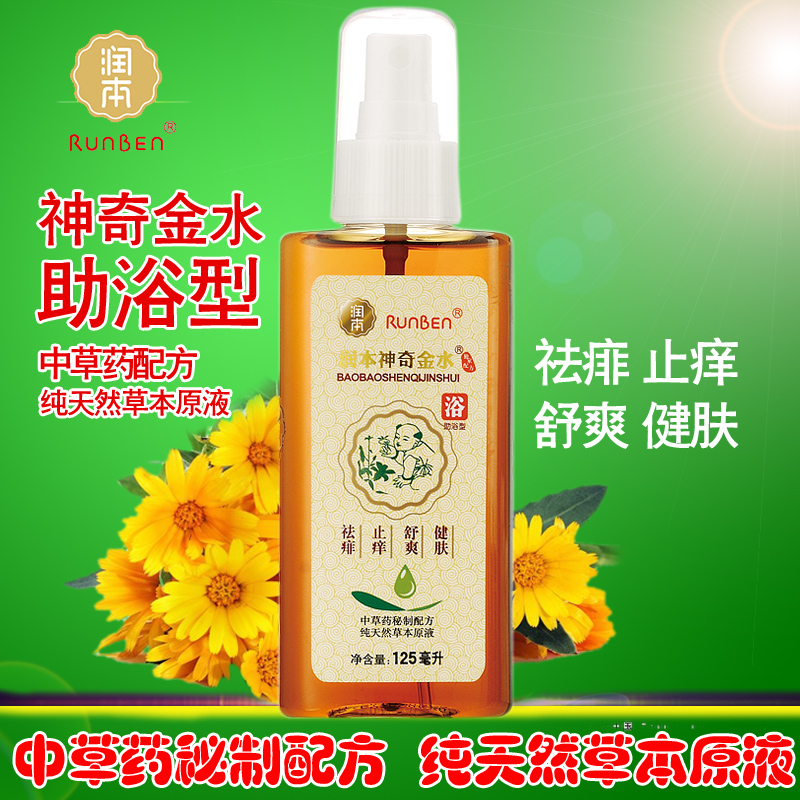 润本新生儿宝宝神奇金水(助浴型)婴儿祛痱止痒防蚊液驱蚊水125ml