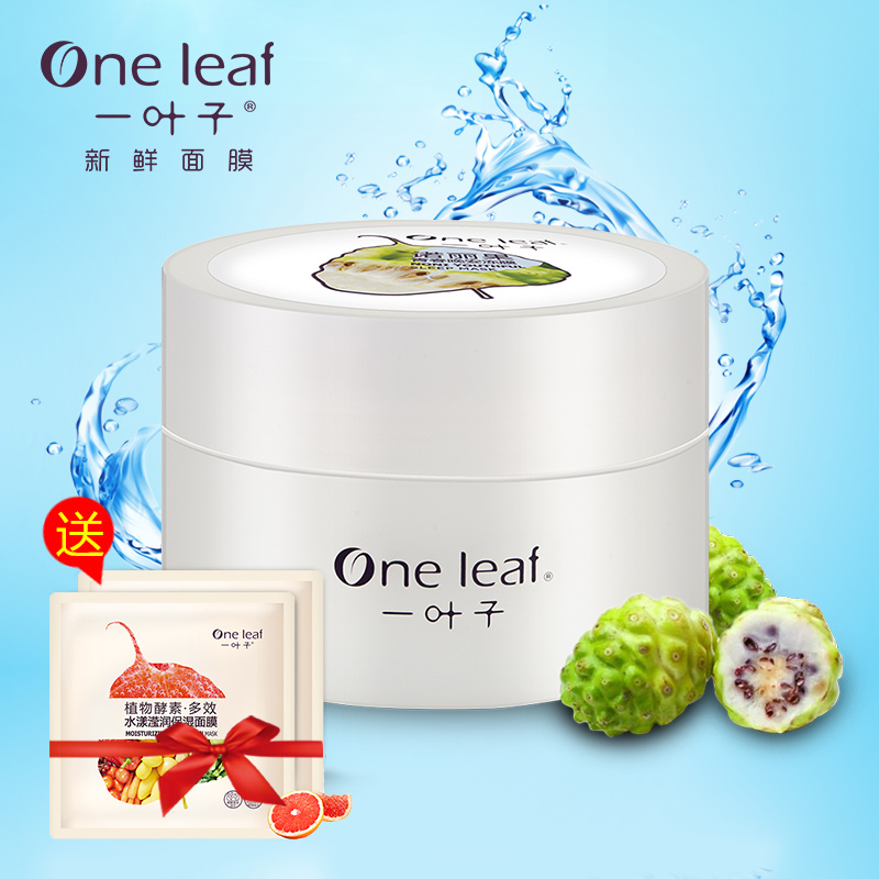 一叶子诺丽果睡眠面膜补水嫩肤水润滋养深层清洁免洗睡眠面膜男女