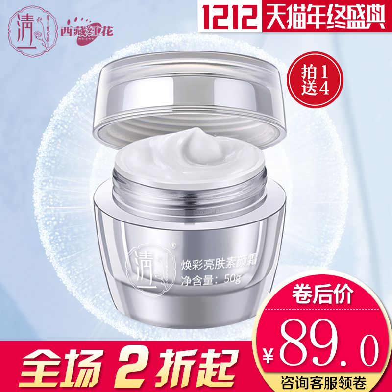 新品清一素颜霜懒人面霜遮瑕打底提亮肤色补水保湿滋润裸妆护肤霜