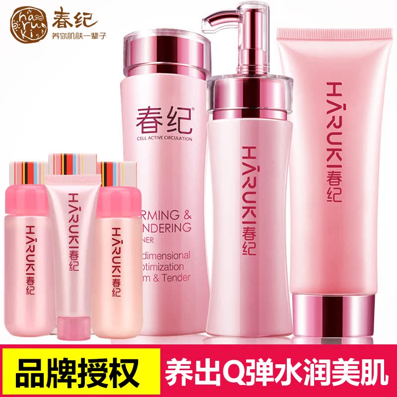 春纪弹力娇嫩化妆品三件套装补水滋润紧致水乳护肤品 冬季女