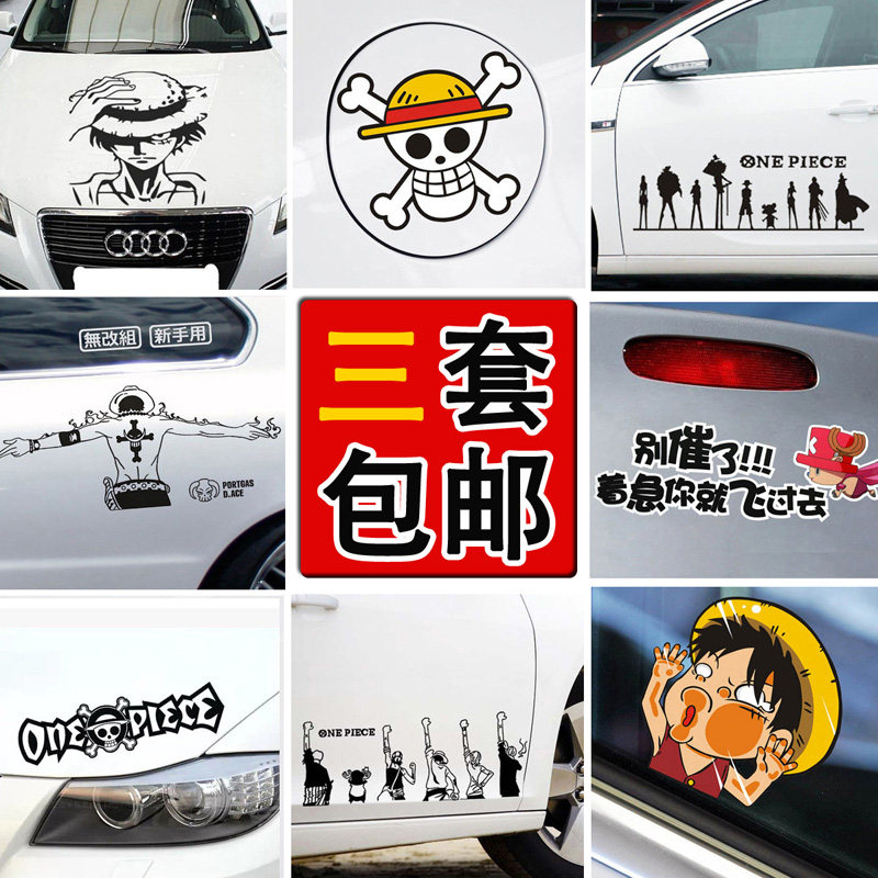 汽车装饰贴纸海贼王搞笑车贴划痕保险杠路飞动漫改装拉花车身贴纸
