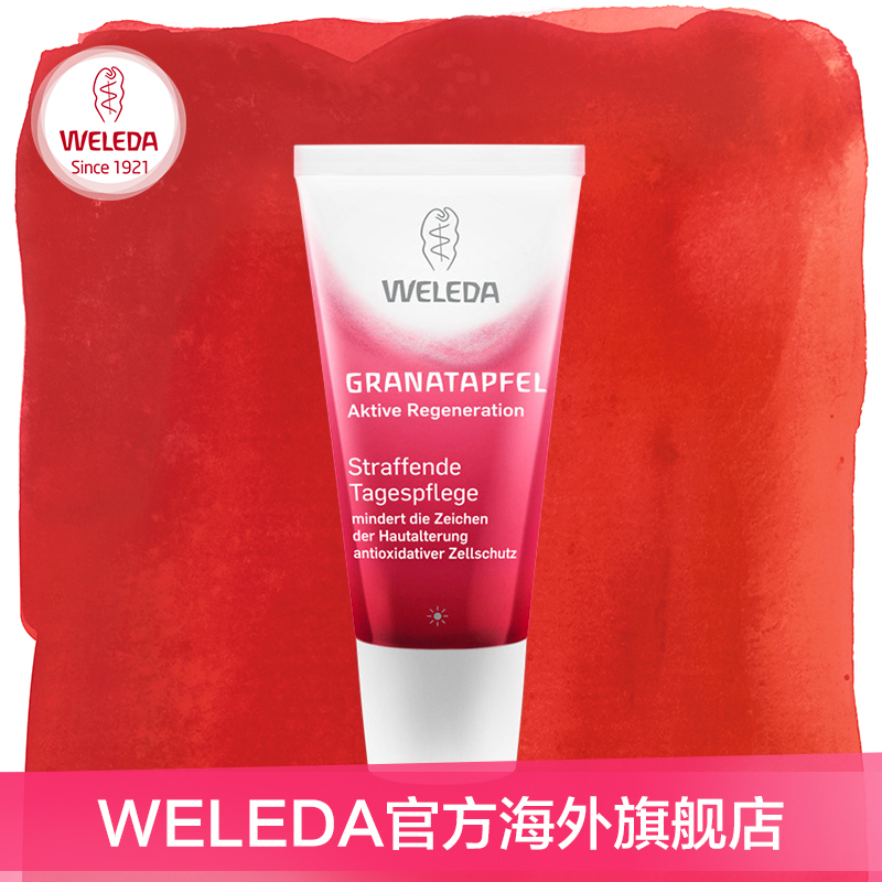WELEDA维蕾德 有机石榴紧致日霜30ml  抗氧化 去纹