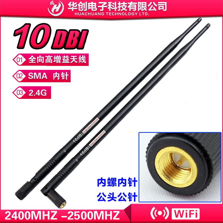 2 4G 10dbi antenna omnidirectional high gain WIFI router network card 10DB through-wall antenna SMA inner pin