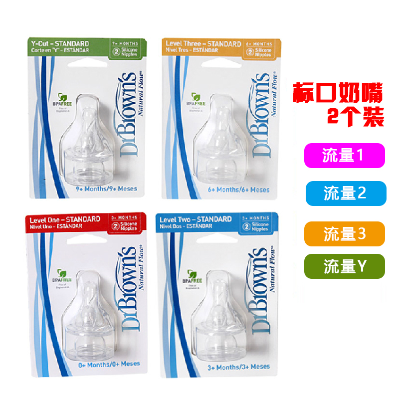 布朗博士 流量1/2/3/Y型孔标准口径硅胶奶嘴 不同阶段流量