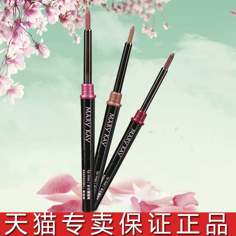 玫琳凯化妆品彩妆自动唇笔/唇线笔/口红笔 防水持久不脱色不晕染