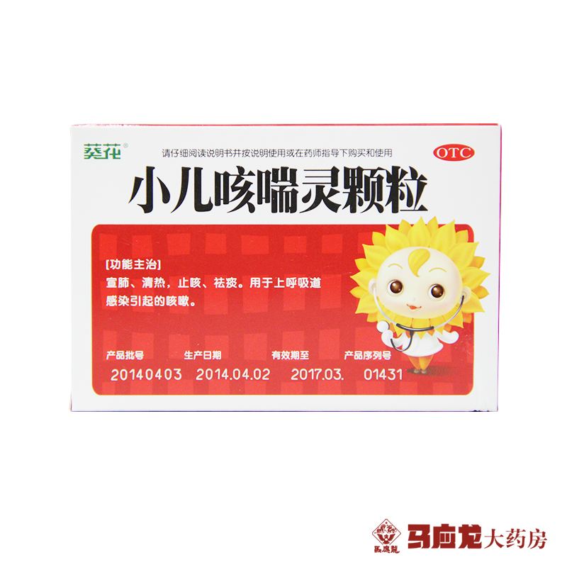 葵花 小儿咳喘灵颗粒 12袋 止咳祛痰 用于上呼吸道感染引起的咳嗽