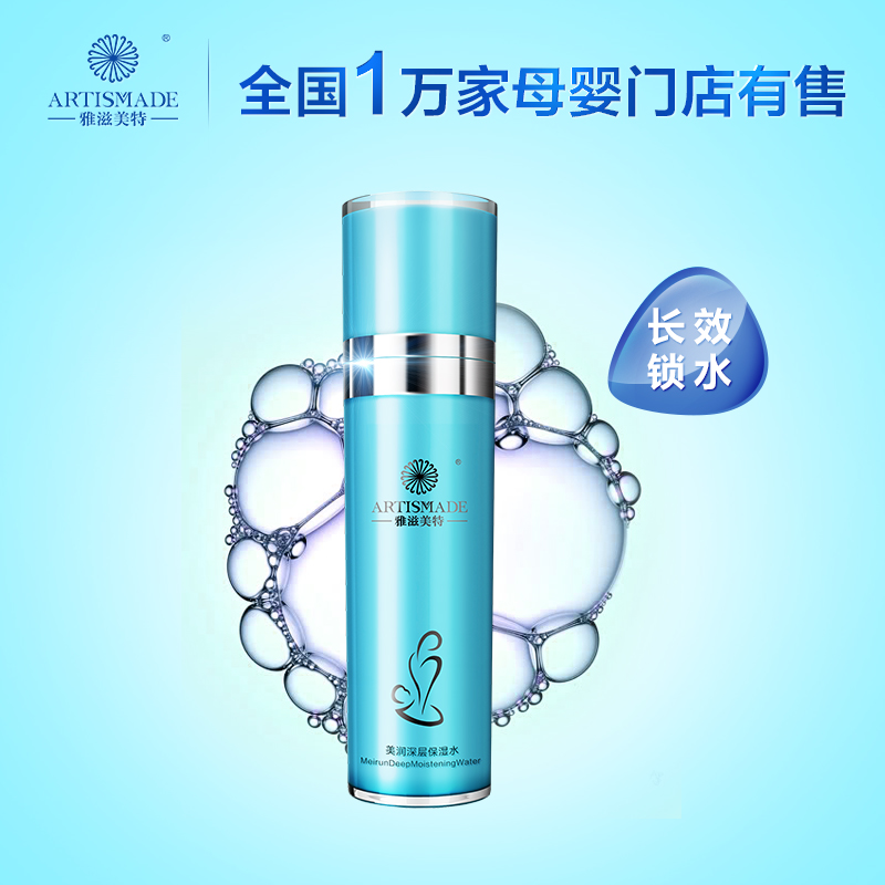 雅滋美特孕妇护肤品美润深层保湿水植物补水爽肤软化角质持久嫩滑