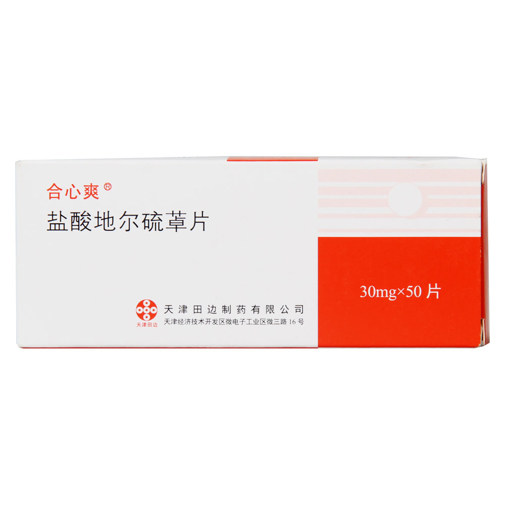 合心爽 合心爽 盐酸地尔硫卓片 30mg*50片/盒