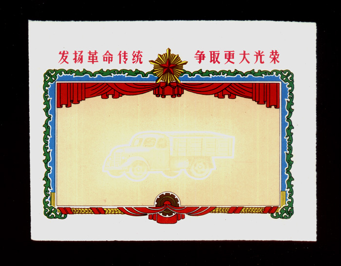 The small prize of the Cultural Revolution to carry forward the revolutionary tradition and strive for greater glory