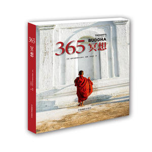365冥想