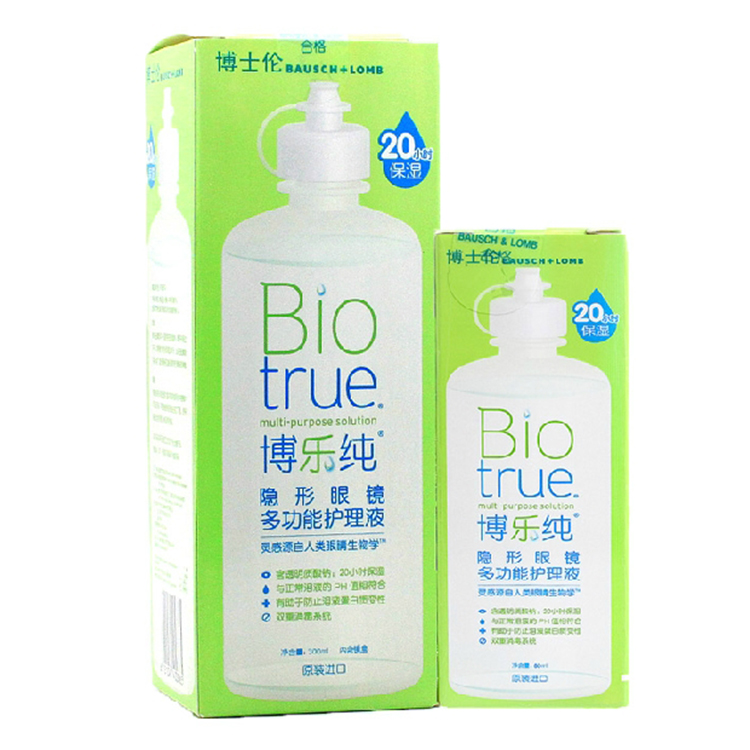 博士伦博乐纯护理液300ml+60ml隐形眼镜清洁药水+美瞳盒