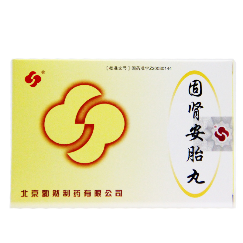 勃然 固肾安胎丸 6g*9袋/盒