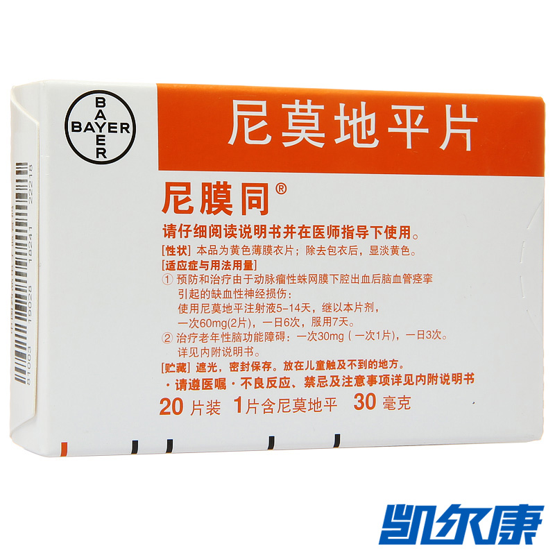 尼膜同 尼膜同 尼莫地平片 30mg*20片/盒