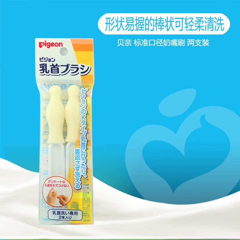 正品贝亲 标准口径奶嘴刷 海绵刷 两支装 不损伤奶嘴04041