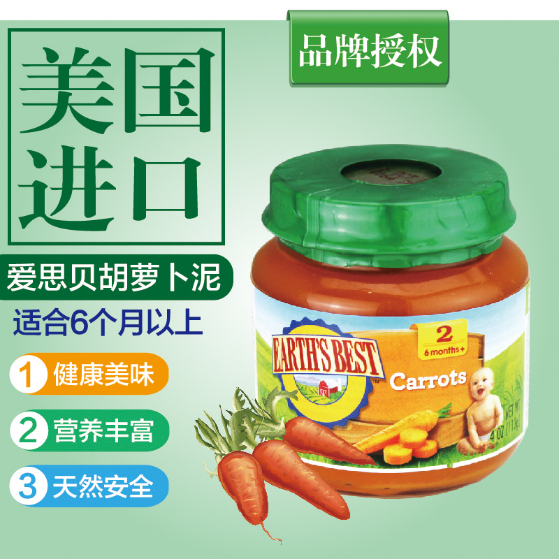 美国进口宝宝辅食earths best爱思贝胡萝卜泥水果泥蔬菜泥113g