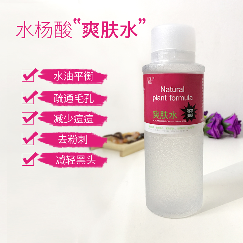 乐力水杨酸爽肤水珍贵水神仙水润肌保湿水柔肤水化妆水女375ml