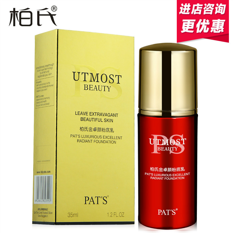 柏氏金卓颜粉底乳35ml修颜滋养抗老化水润遮瑕去暗沉毛孔隐形正品